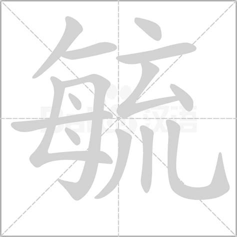 毓造詞|毓字的意思